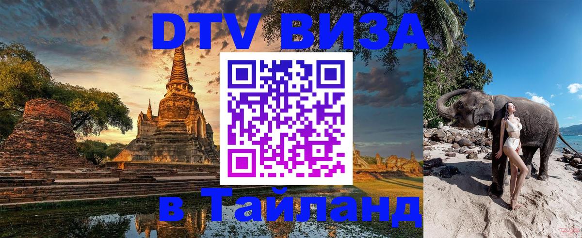 DTV Visa Thailand — прайс и условия, виза без дополнительных документов - 