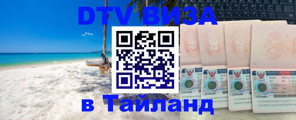 Оформление DTV визы под ключ: стоимость и тарифы, только загранпаспорт - Ханой  21.11.2025 